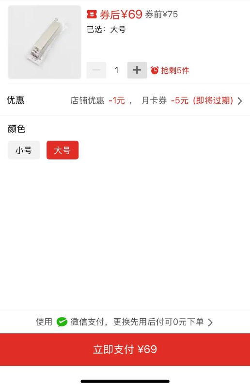 买个无印良品的指甲刀（这个指甲刀很好用(╯✧∇✧)╯，在拍多多上领了券发现和淘宝旗舰店加上运费差不多