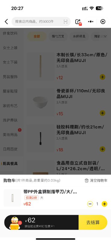 买个无印良品的指甲刀（这个指甲刀很好用(╯✧∇✧)╯，在拍多多上领了券发现和淘宝旗舰店加上运费差不多